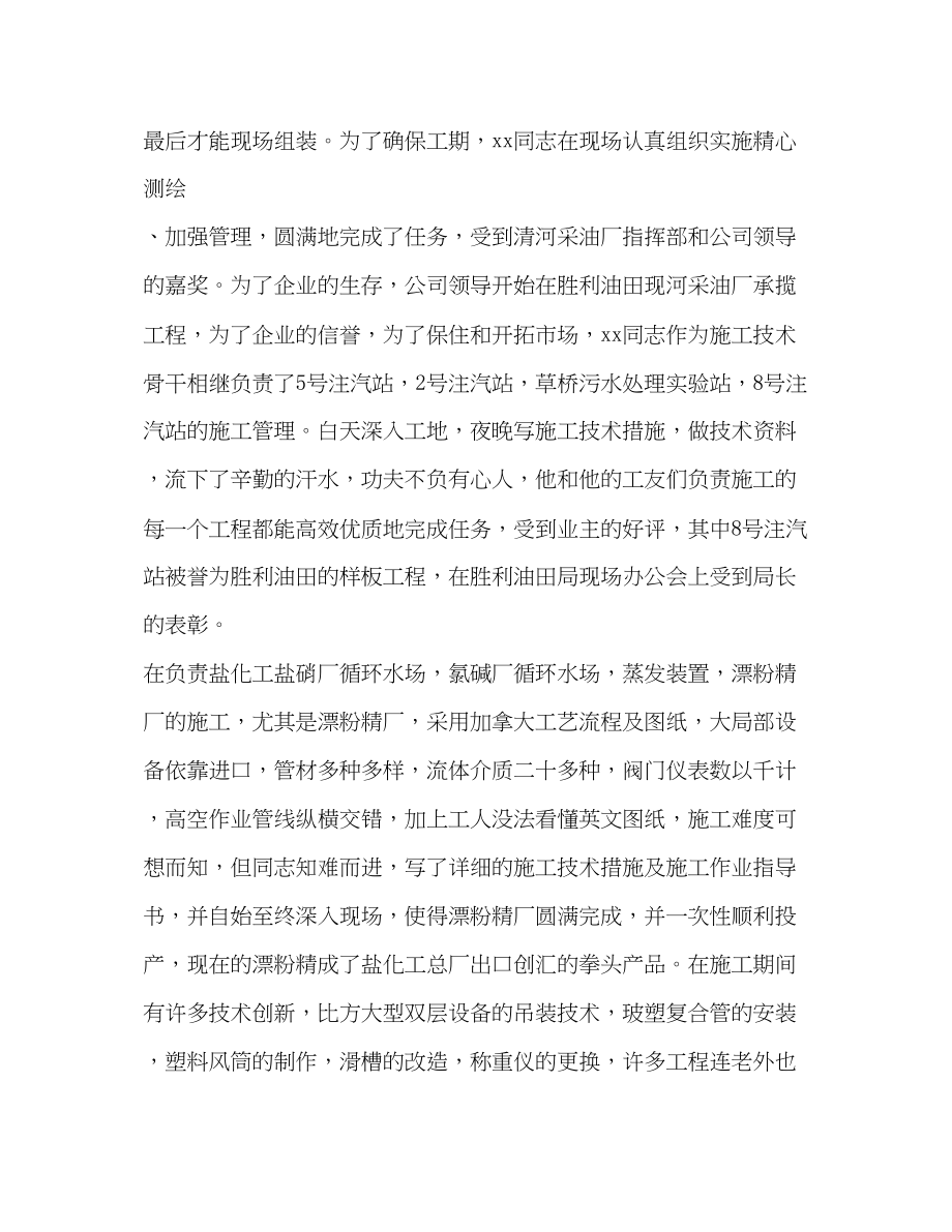 2023年工程师职称考核材料.docx_第2页