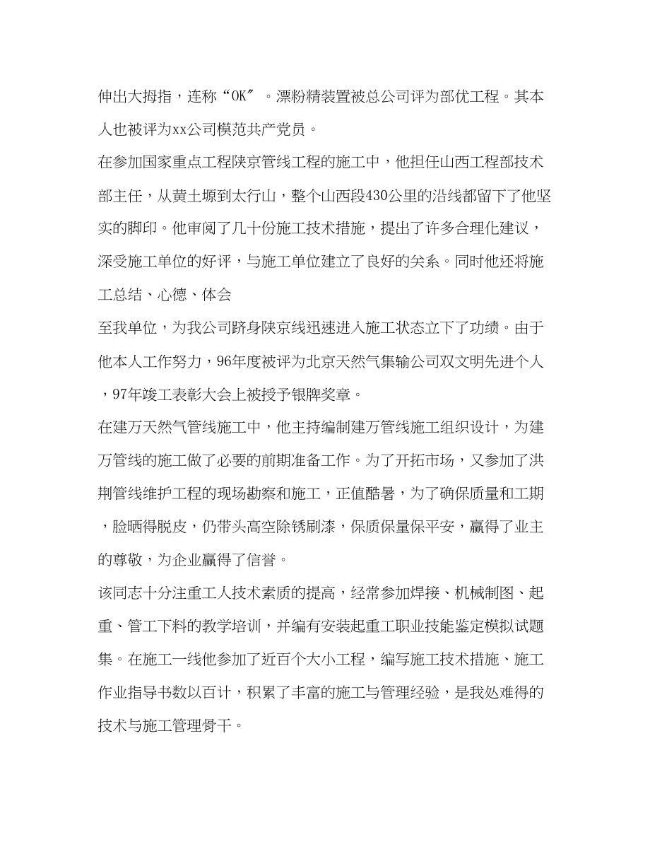 2023年工程师职称考核材料.docx_第3页