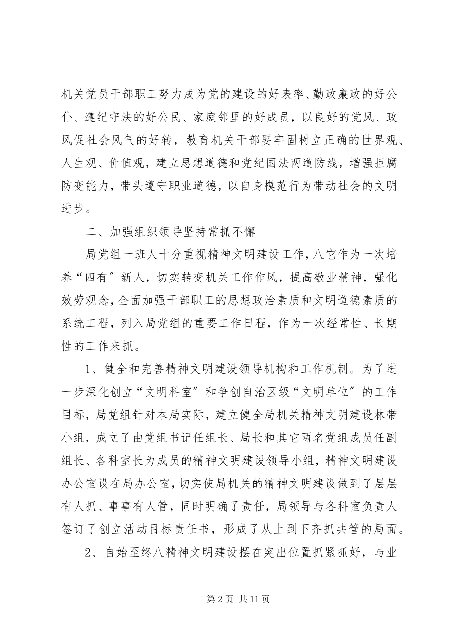 2023年局精神文明创建活动自查总结.docx_第2页