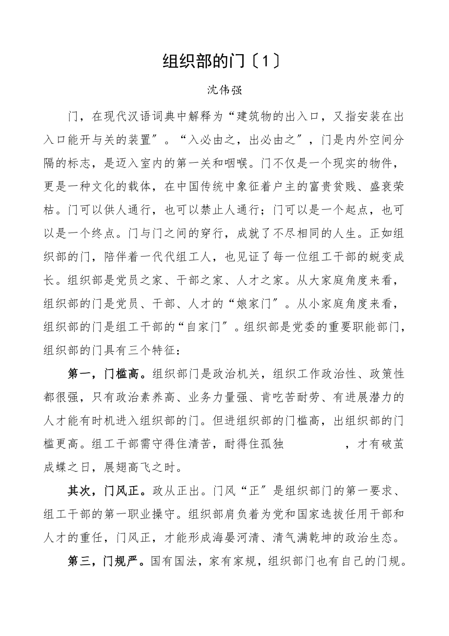 2023年工作感悟组工干部工作感悟组织部的门风文灯4篇工作心得体会参考.doc_第1页