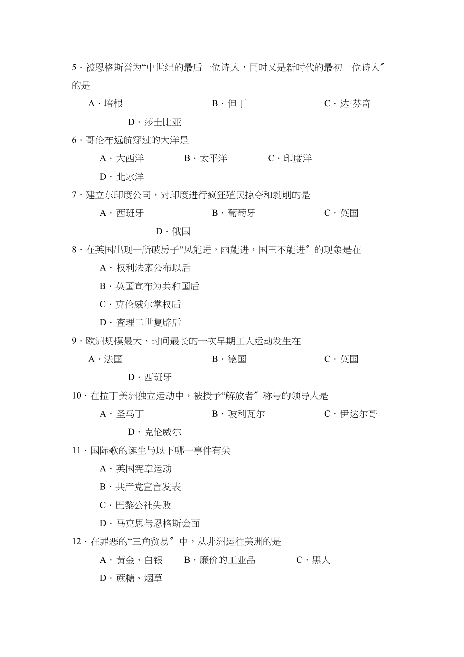 2023年度滨州市博兴第一学期九年级期中教学质量检测初中历史.docx_第2页