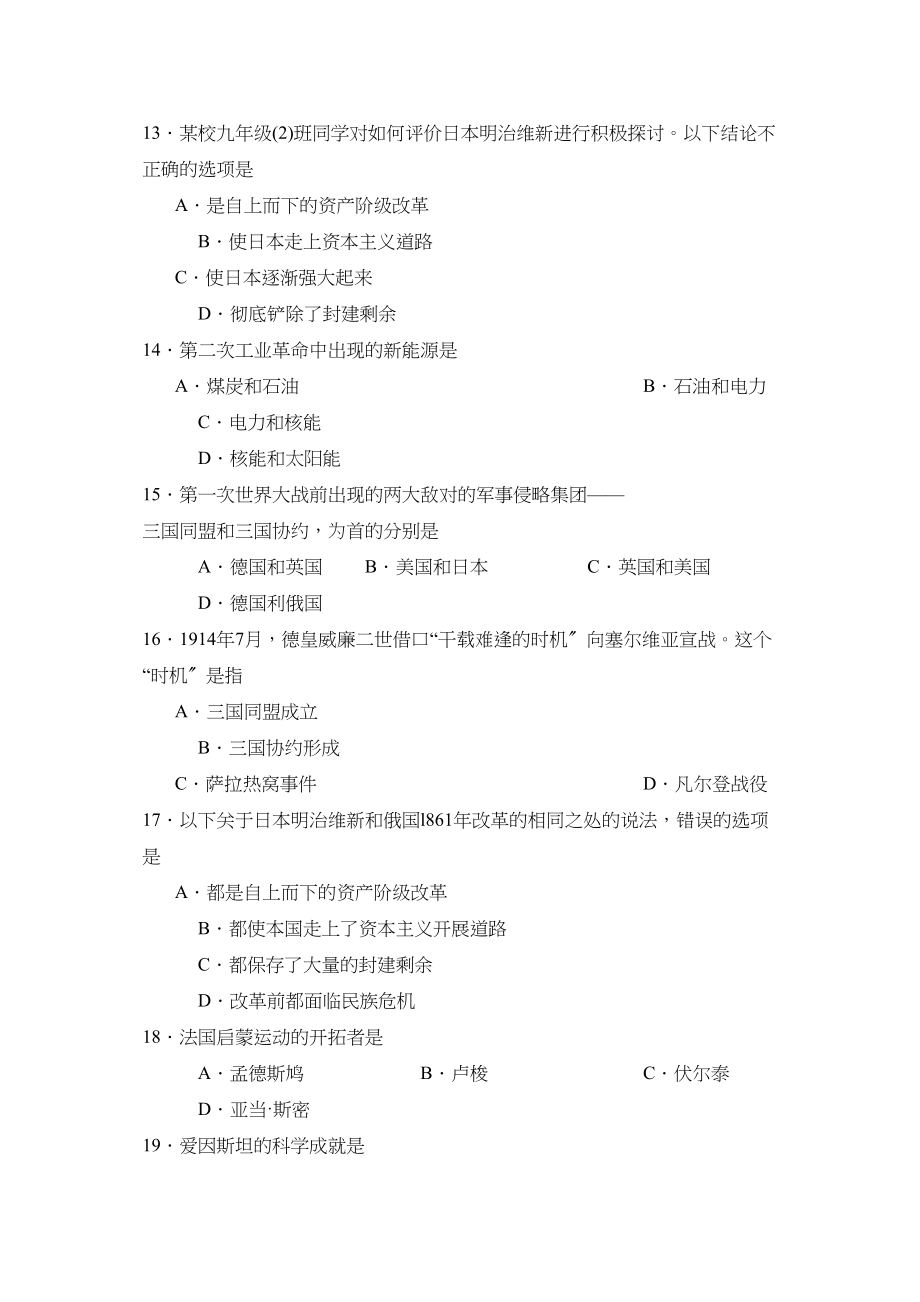 2023年度滨州市博兴第一学期九年级期中教学质量检测初中历史.docx_第3页