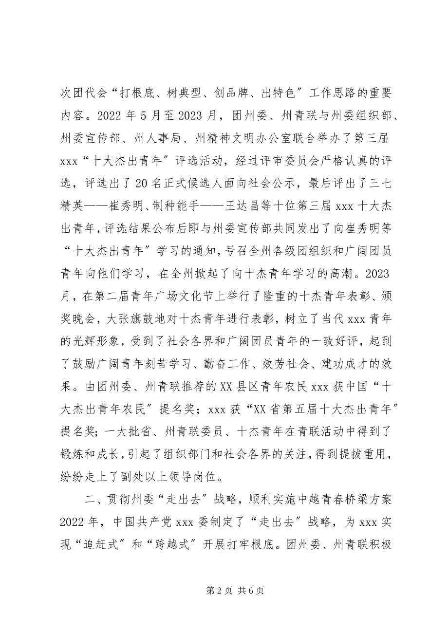 2023年青年联合会总结.docx_第2页