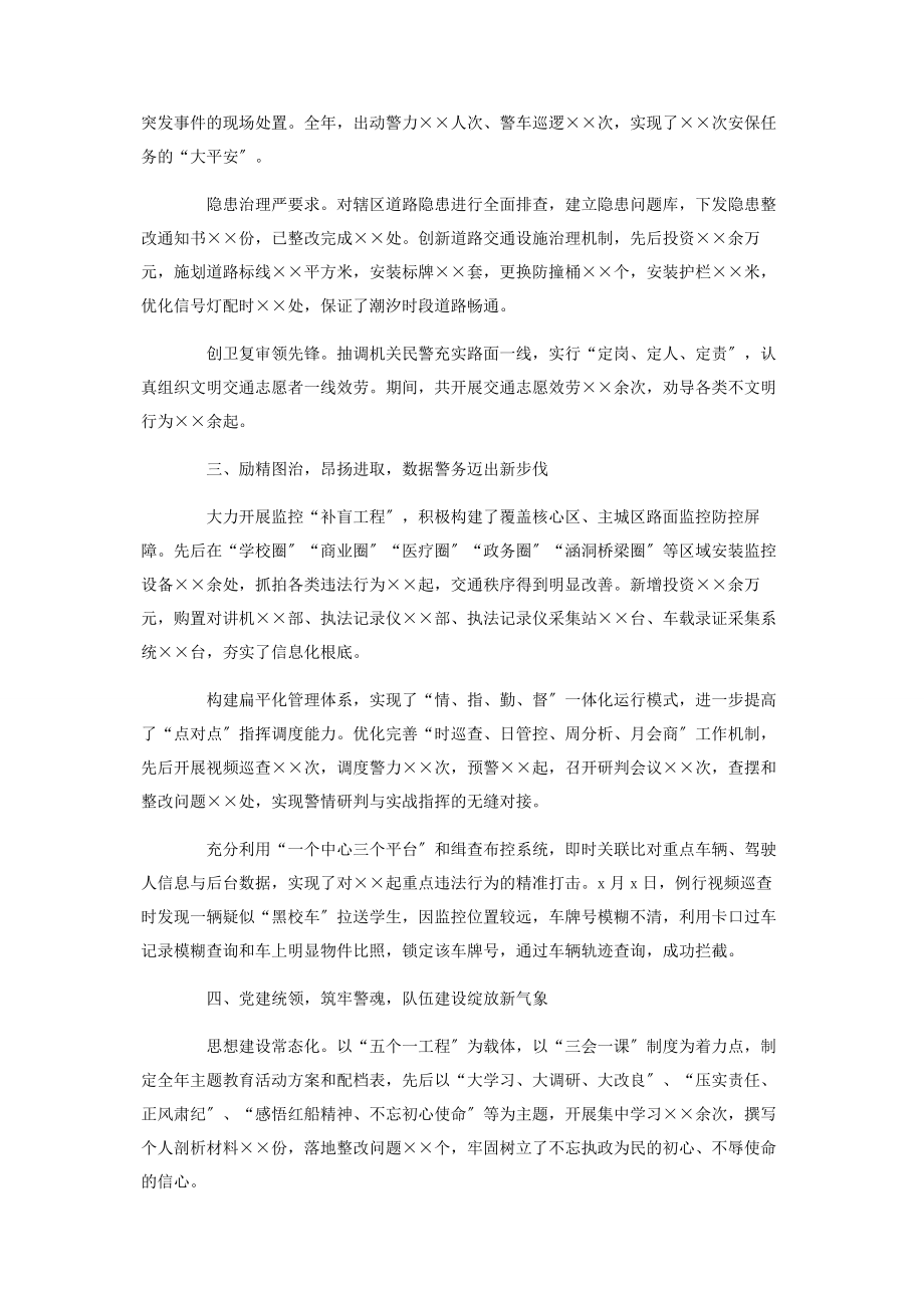 2023年交警大队工作总结.docx_第2页