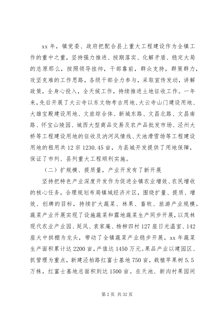 2023年全镇干部工作会议上的致辞.docx_第2页