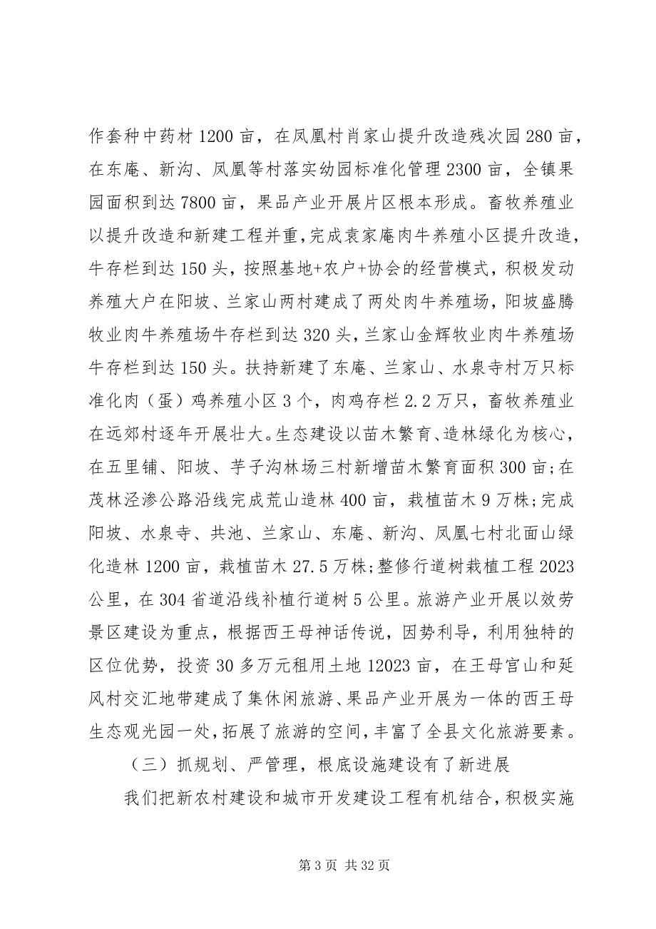 2023年全镇干部工作会议上的致辞.docx_第3页