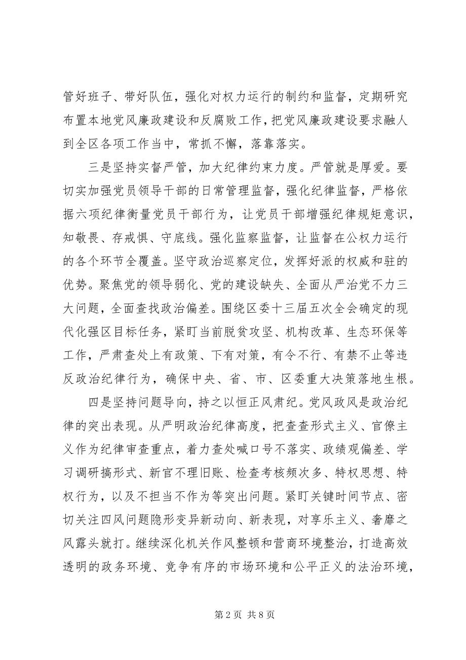 2023年加强党的政治建设主题研讨讲话两篇.docx_第2页