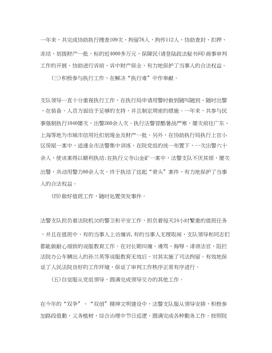 2023年司法警察终总结.docx_第2页