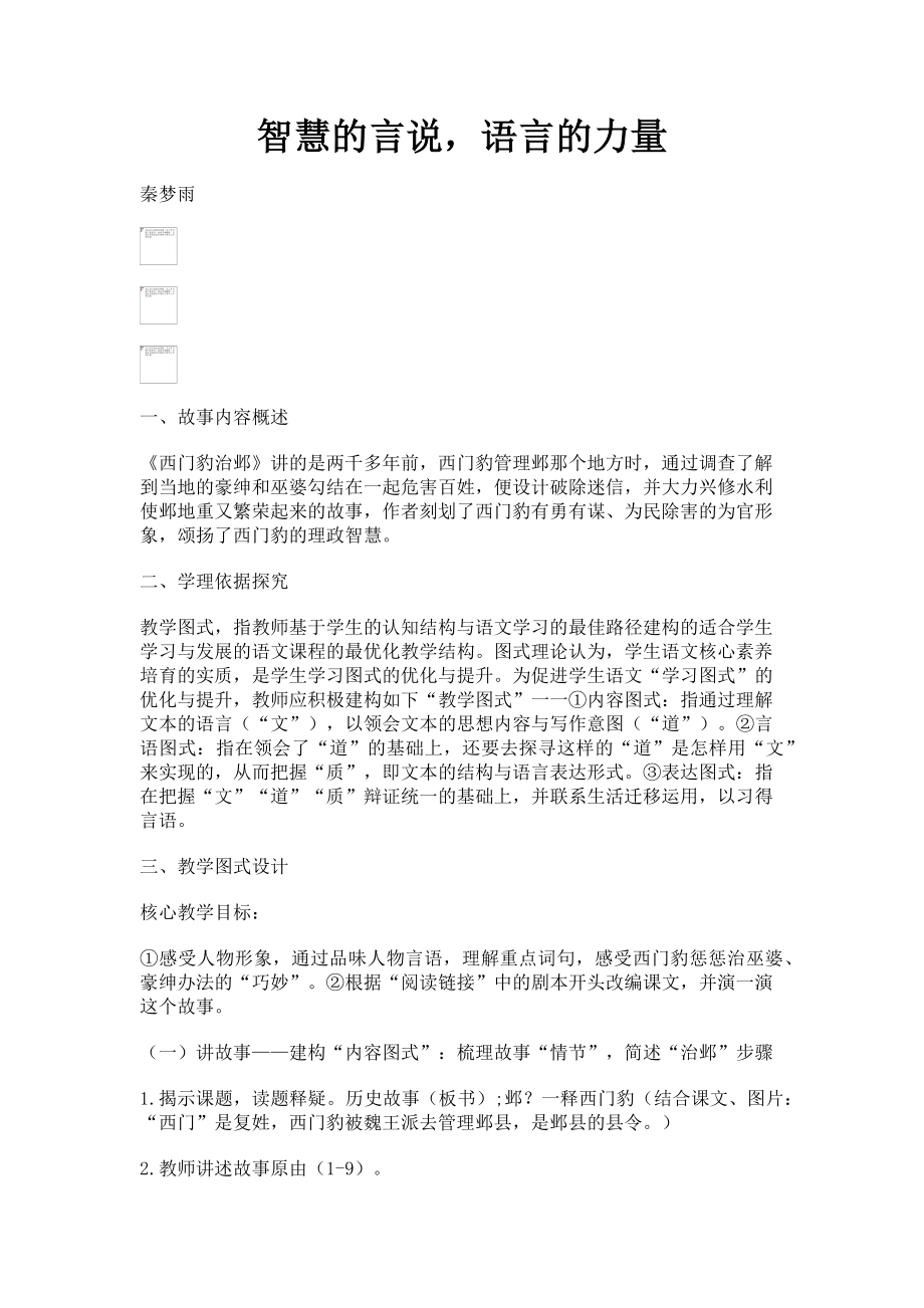 2023年智慧的言说语言的力量.doc_第1页