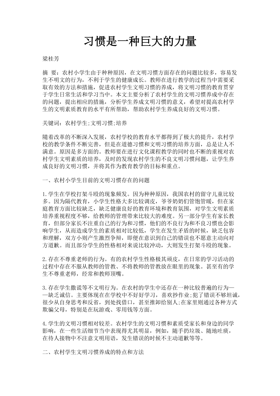 2023年习惯是一种巨大的力量.doc_第1页