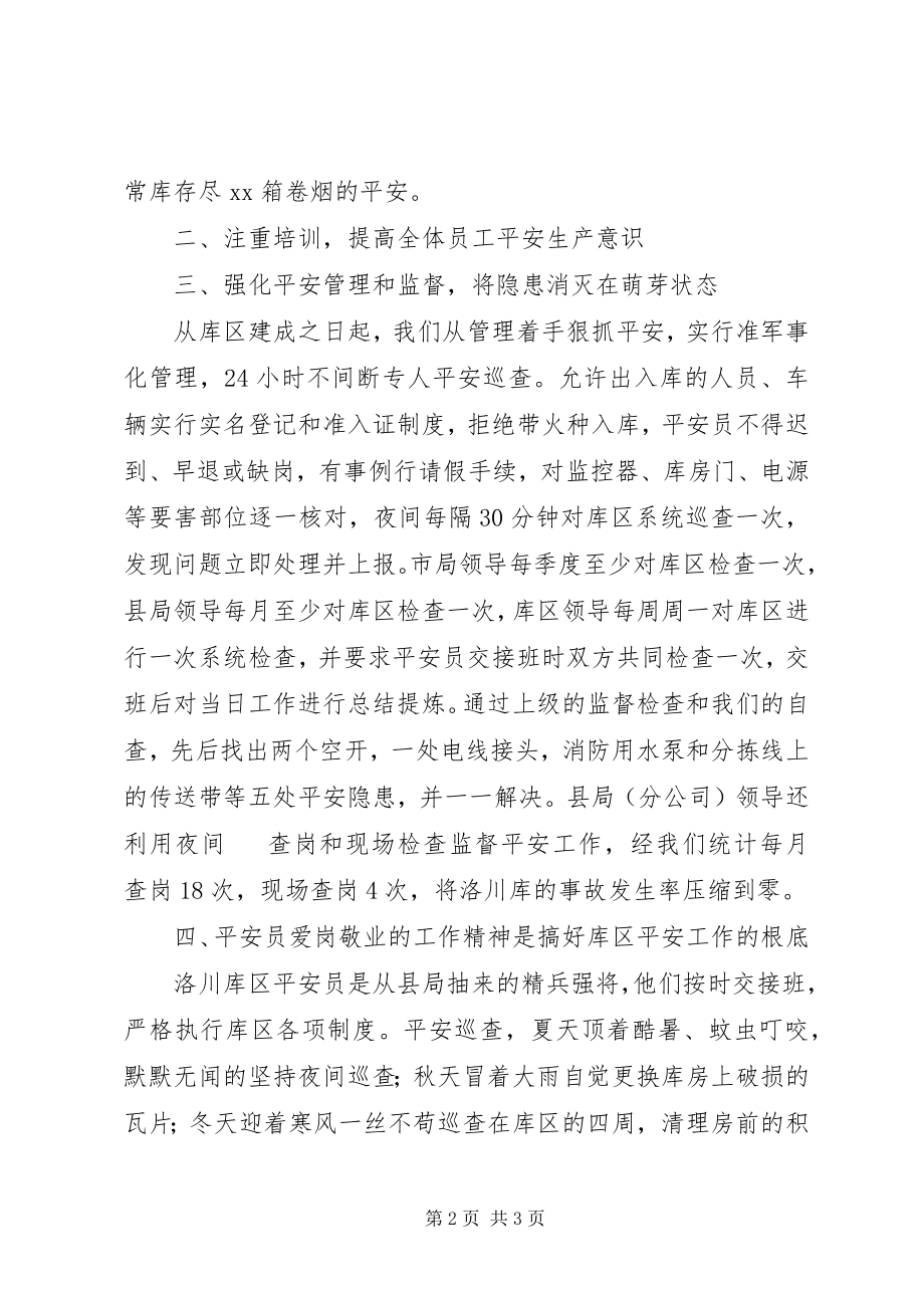 2023年烟草专卖局安全工作总结总结.docx_第2页