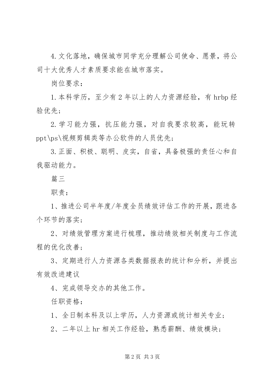 2023年人力资源主管岗位的具体职责内容.docx_第2页