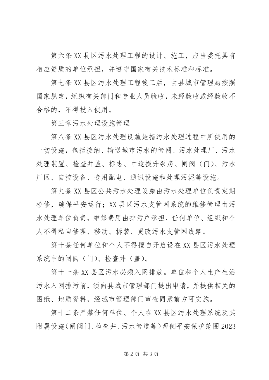 2023年XX县区污水处理管理制度新编.docx_第2页