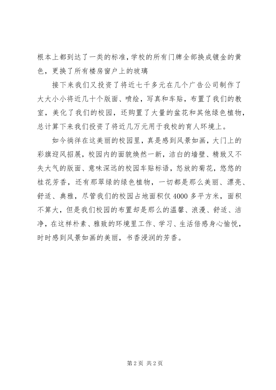 2023年校容校貌的建设汇报材料.docx_第2页