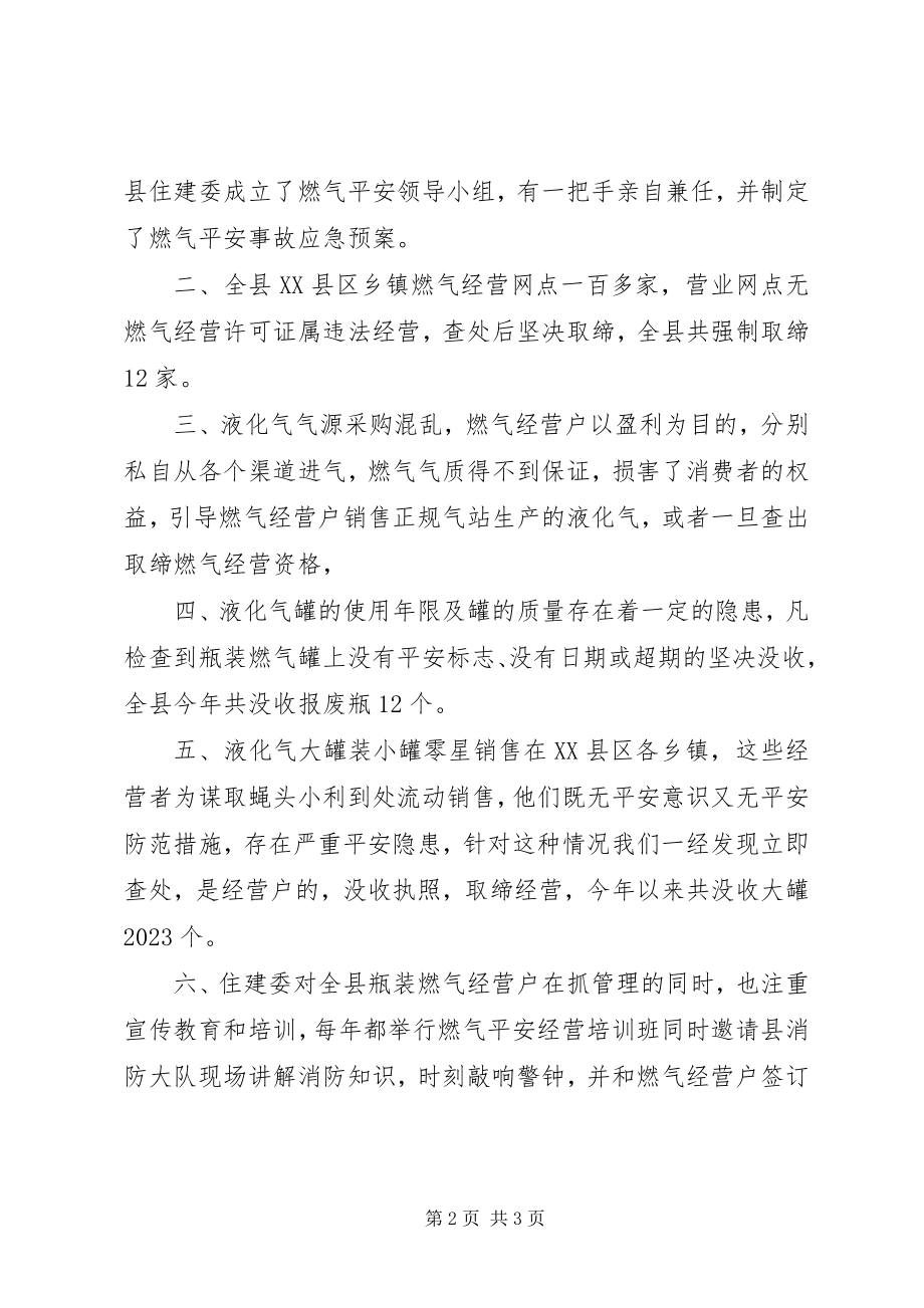 2023年清剿火患战役的汇报.docx_第2页