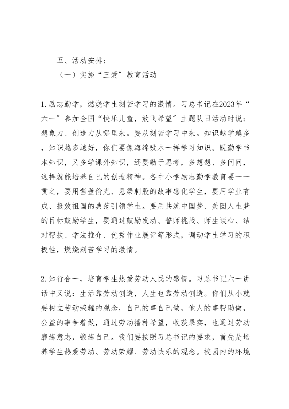 2023年岳阳镇小学三节三爱活动方案 .doc_第2页