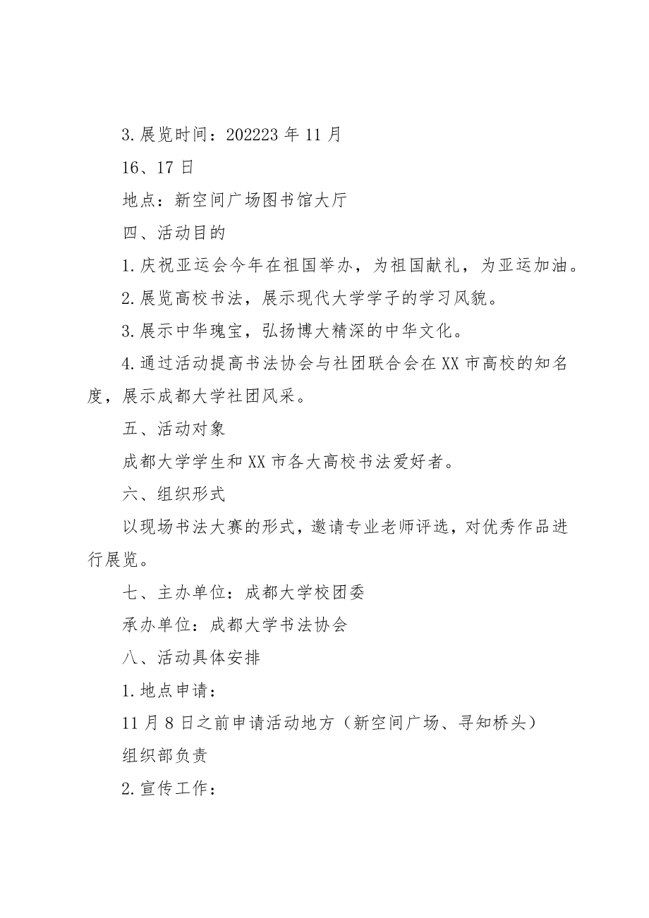 2023年成都大学第二届金秋书法展总结新编.docx_第2页