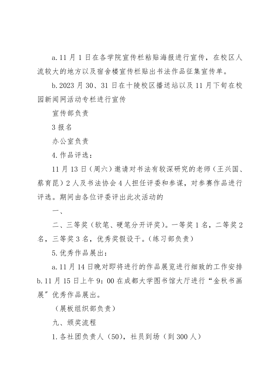 2023年成都大学第二届金秋书法展总结新编.docx_第3页