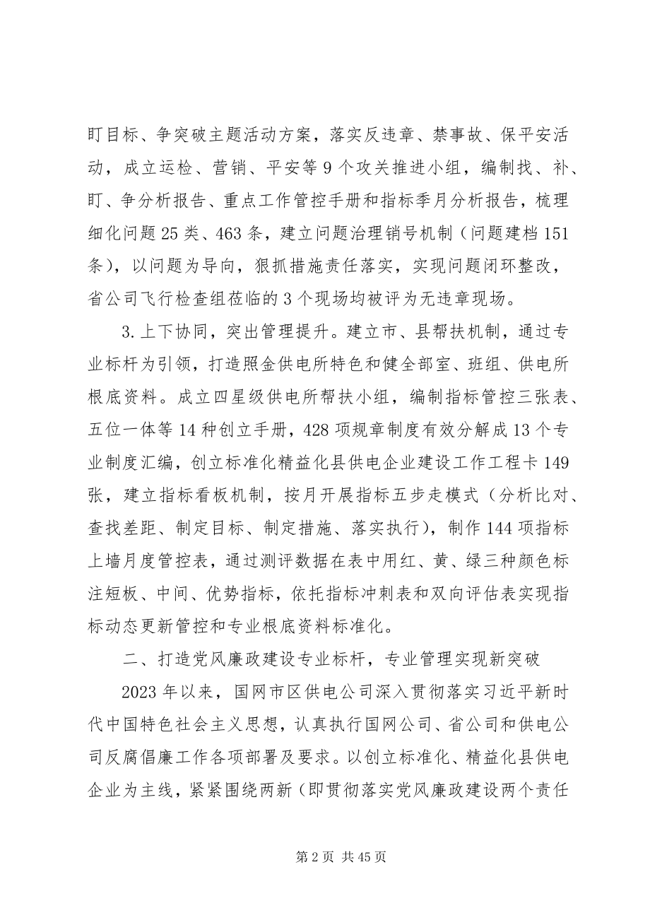 2023年党风廉政建设工作有关材料汇编.docx_第2页