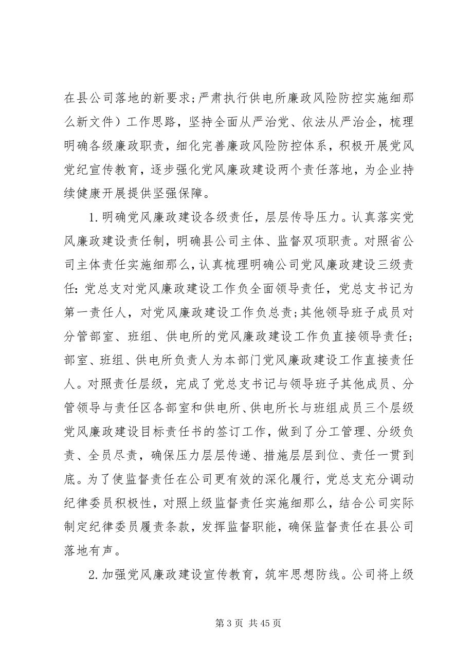 2023年党风廉政建设工作有关材料汇编.docx_第3页