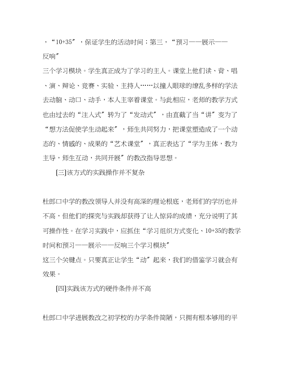 2023年教师个人计划总结杜郎口学习心得二.docx_第2页