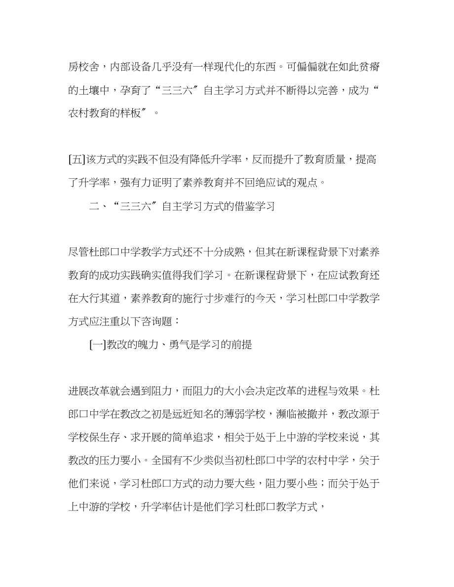 2023年教师个人计划总结杜郎口学习心得二.docx_第3页