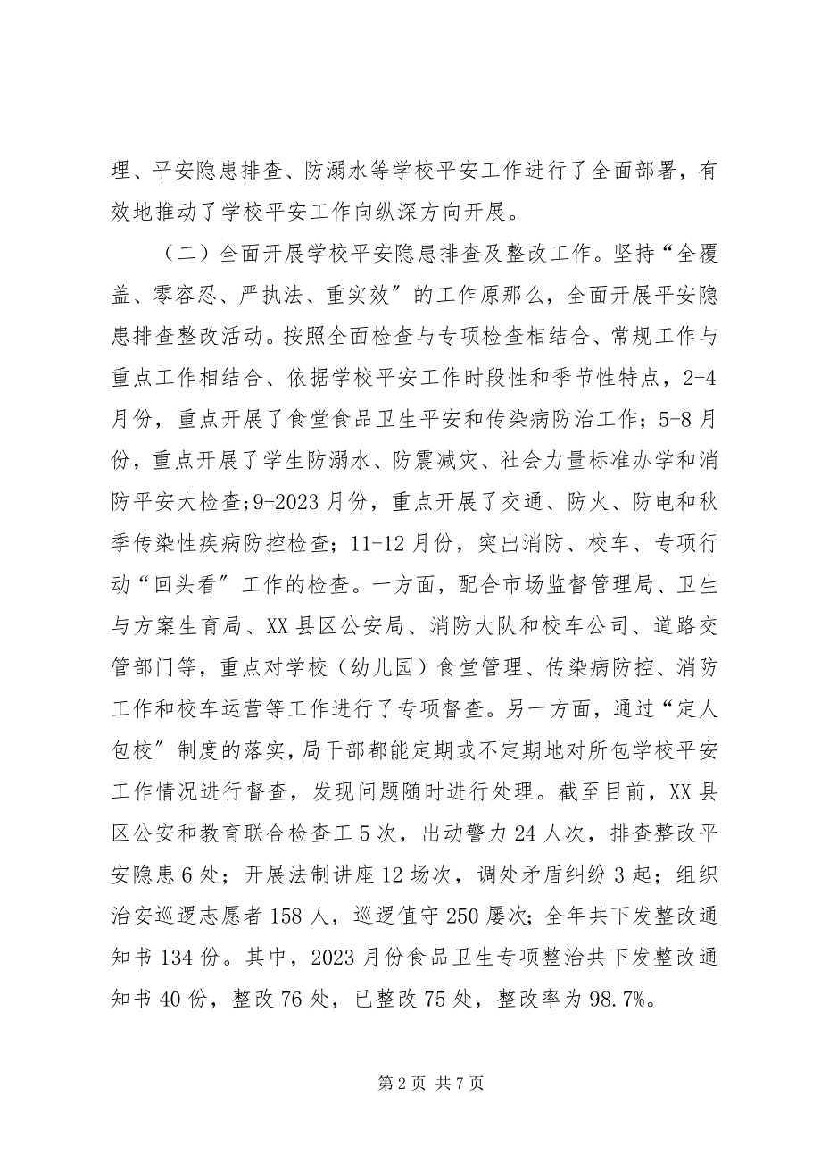 2023年教育系统综治安全工作汇报.docx_第2页