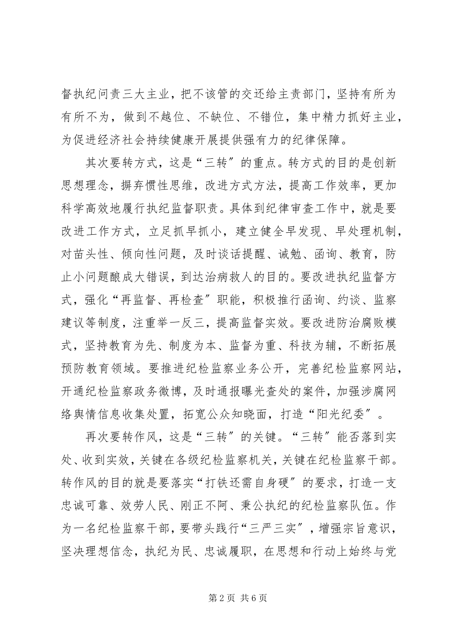 2023年新时代履行首都职责使命要把握“三个适应”合集五篇.docx_第2页