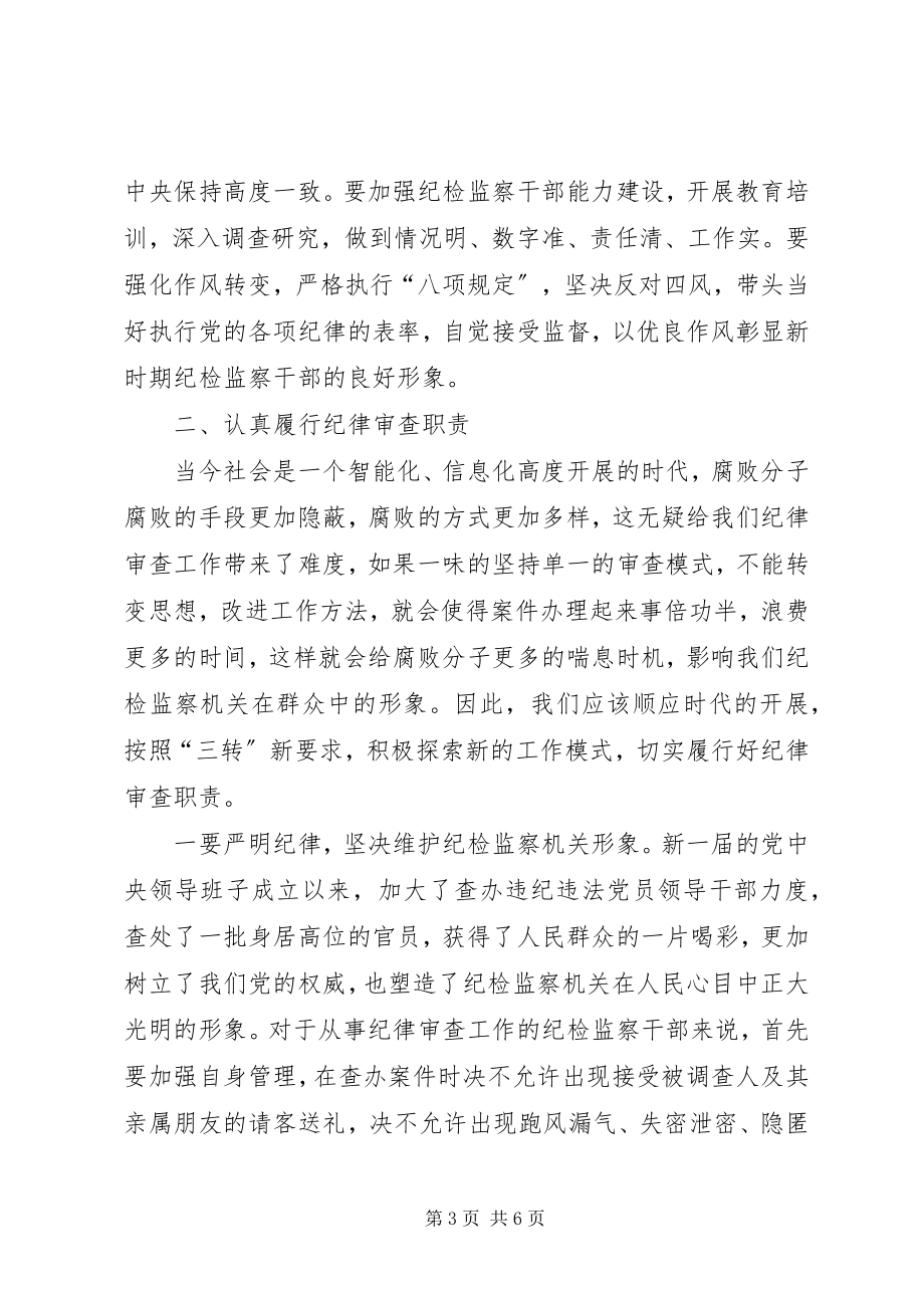 2023年新时代履行首都职责使命要把握“三个适应”合集五篇.docx_第3页