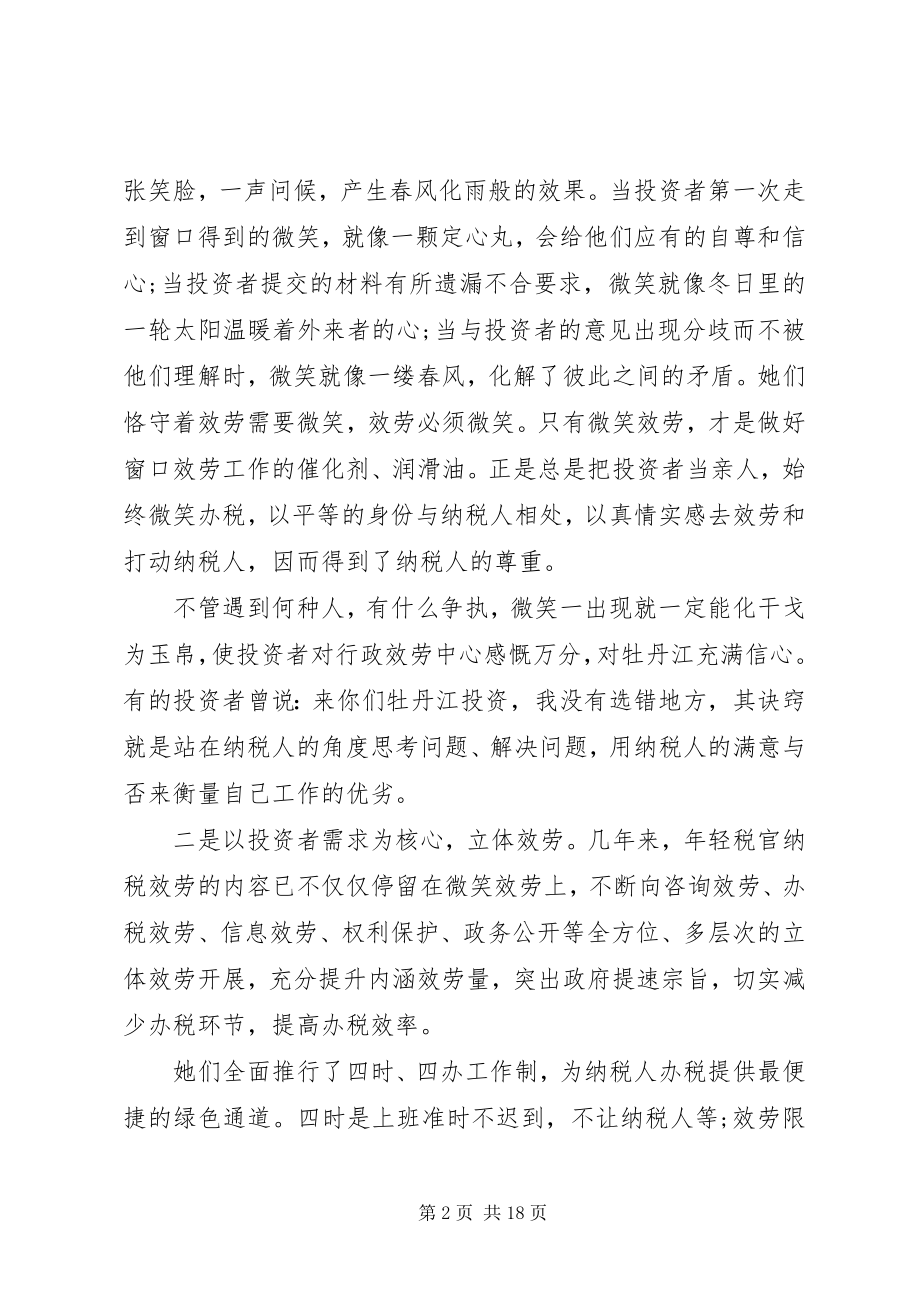 2023年税务系统先进事迹材料.docx_第2页