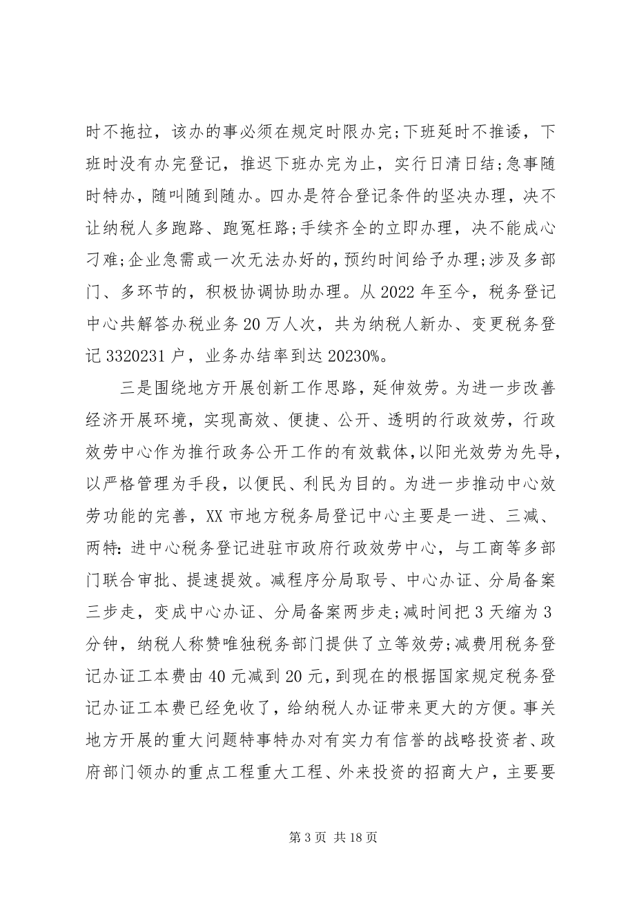 2023年税务系统先进事迹材料.docx_第3页