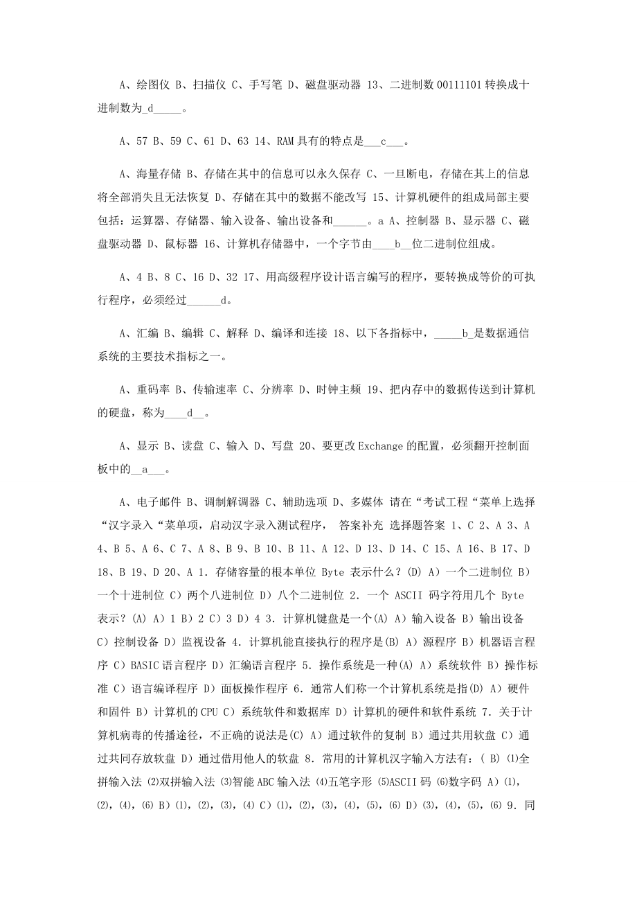 2023年全国计算机一级考试试题库.docx_第2页