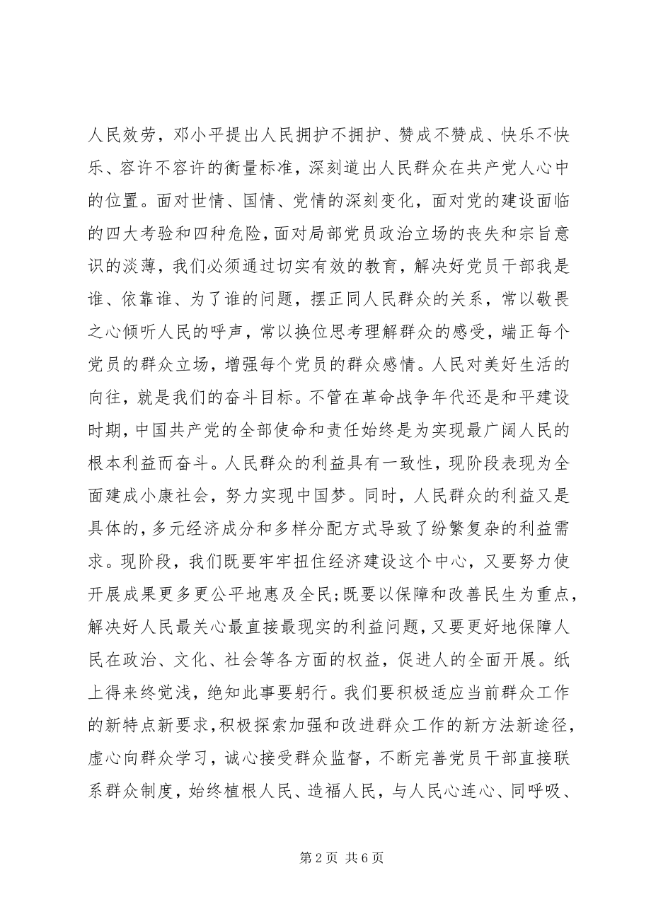 2023年干部群众路线学习心得体会.docx_第2页