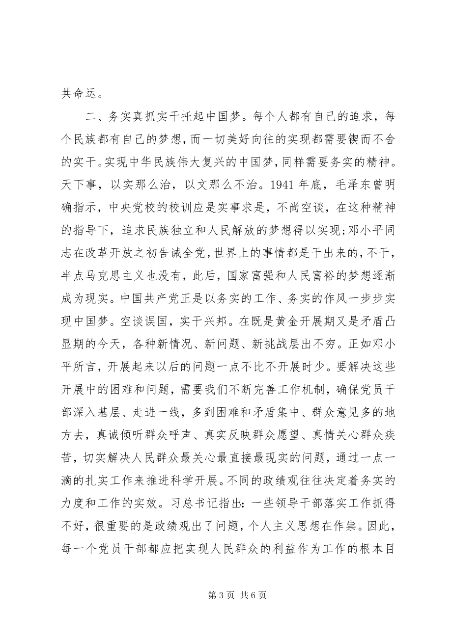 2023年干部群众路线学习心得体会.docx_第3页