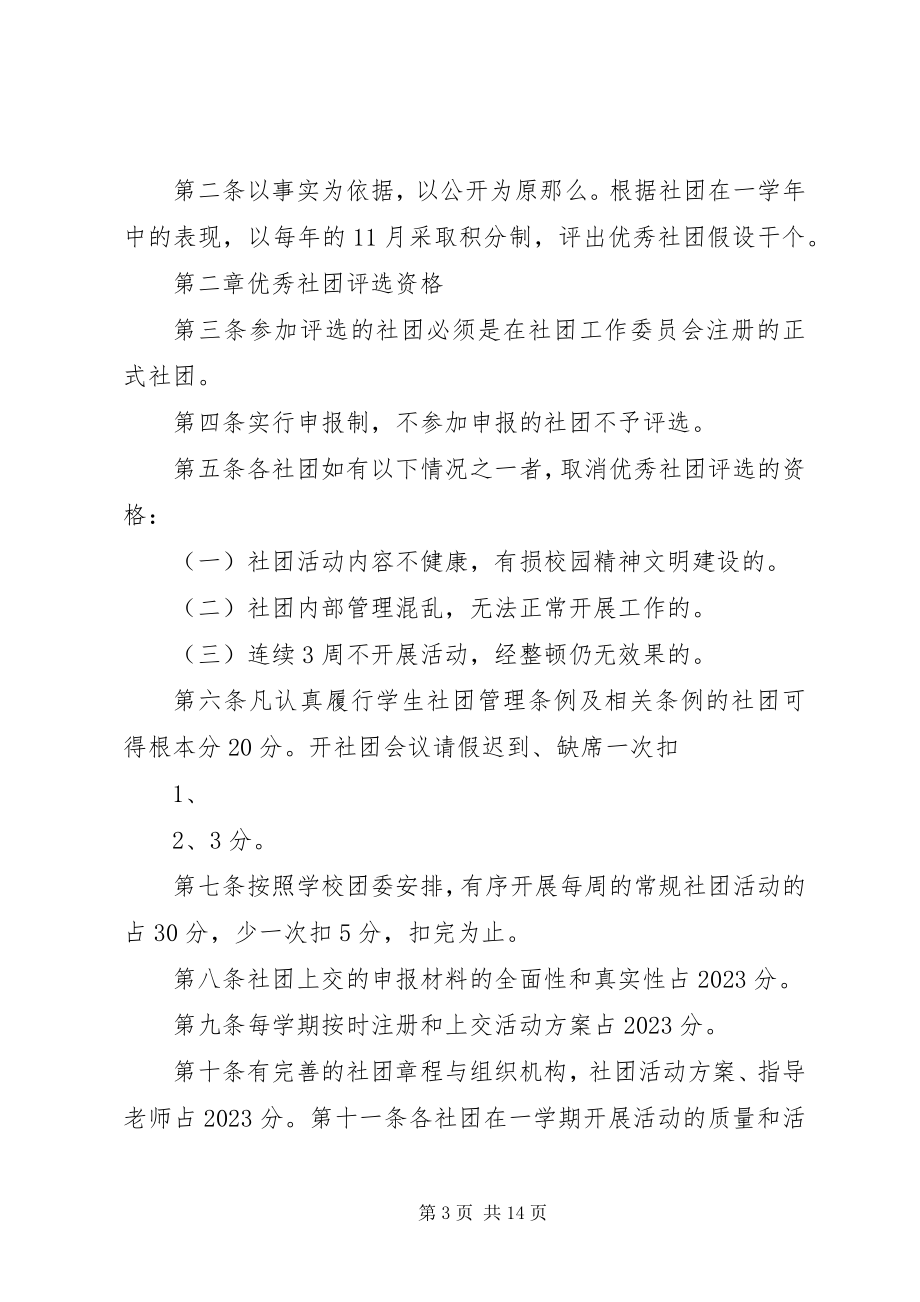 2023年教学活动评优管理制度.docx_第3页