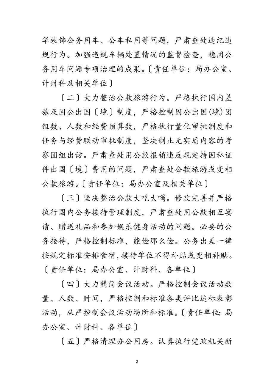 2023年四风突出问题专项整治方案范文.doc_第2页