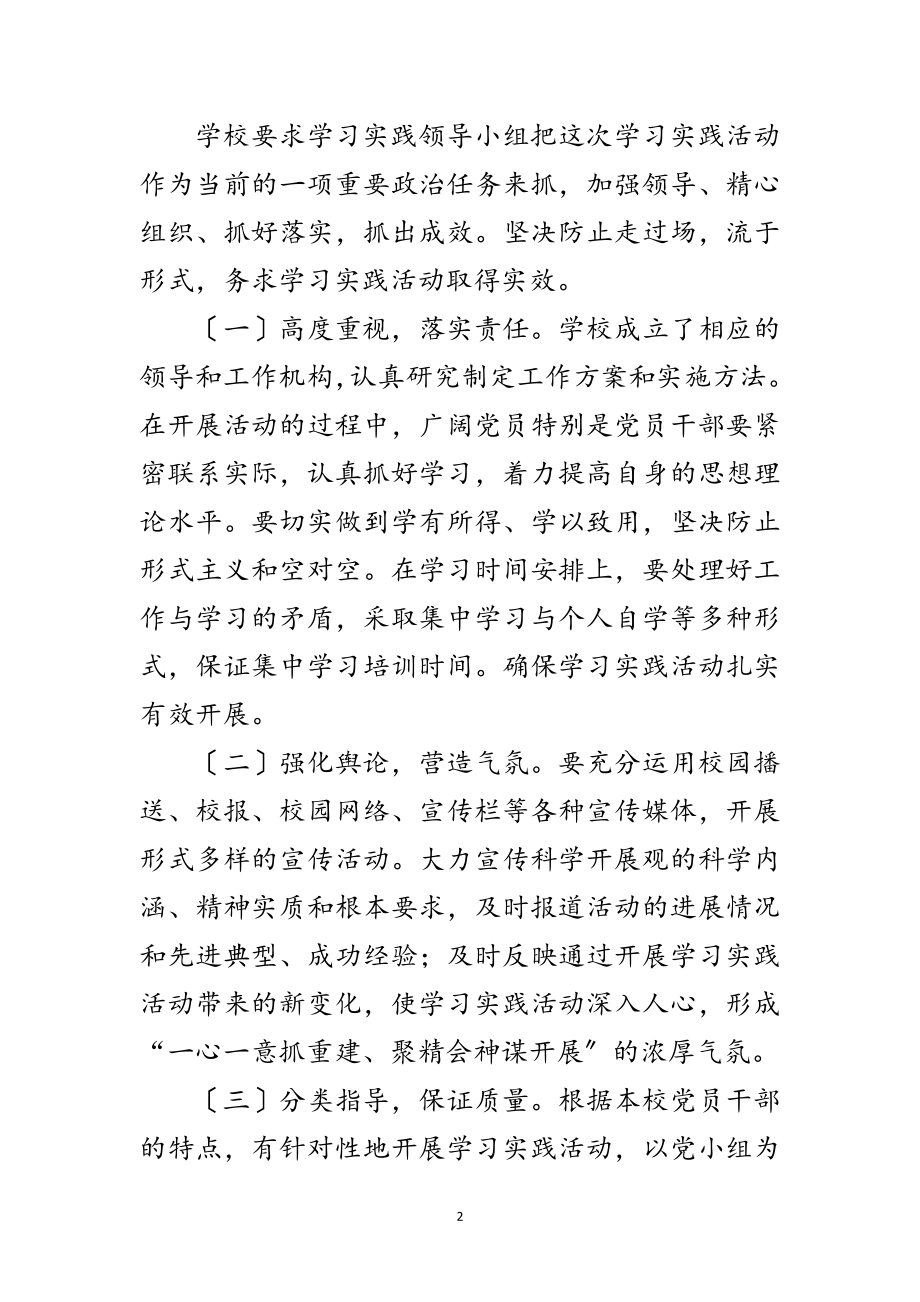 2023年学校深入学习实践科学发展观动员大会讲话范文.doc_第2页