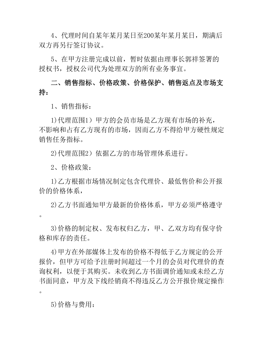 供应商合作协议书（二）.docx_第2页