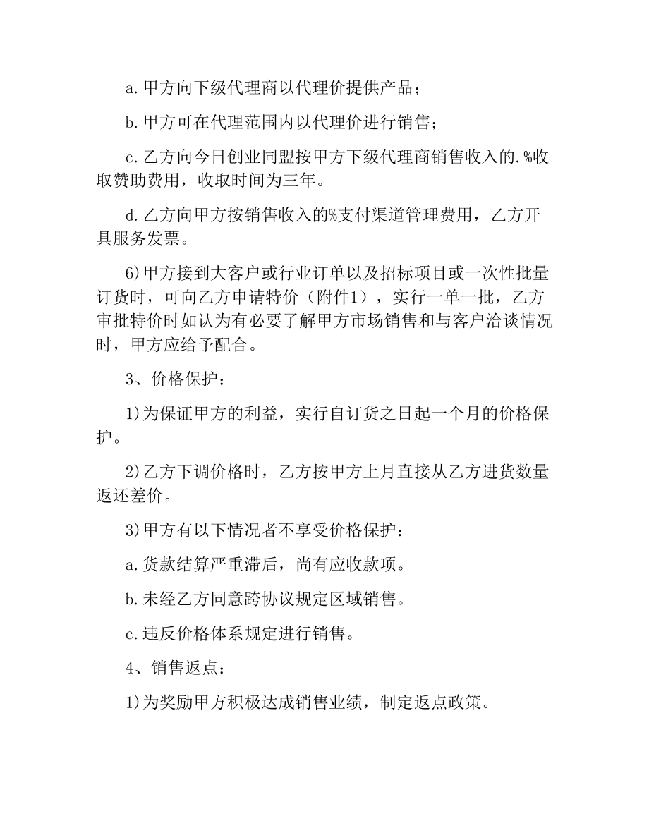 供应商合作协议书（二）.docx_第3页