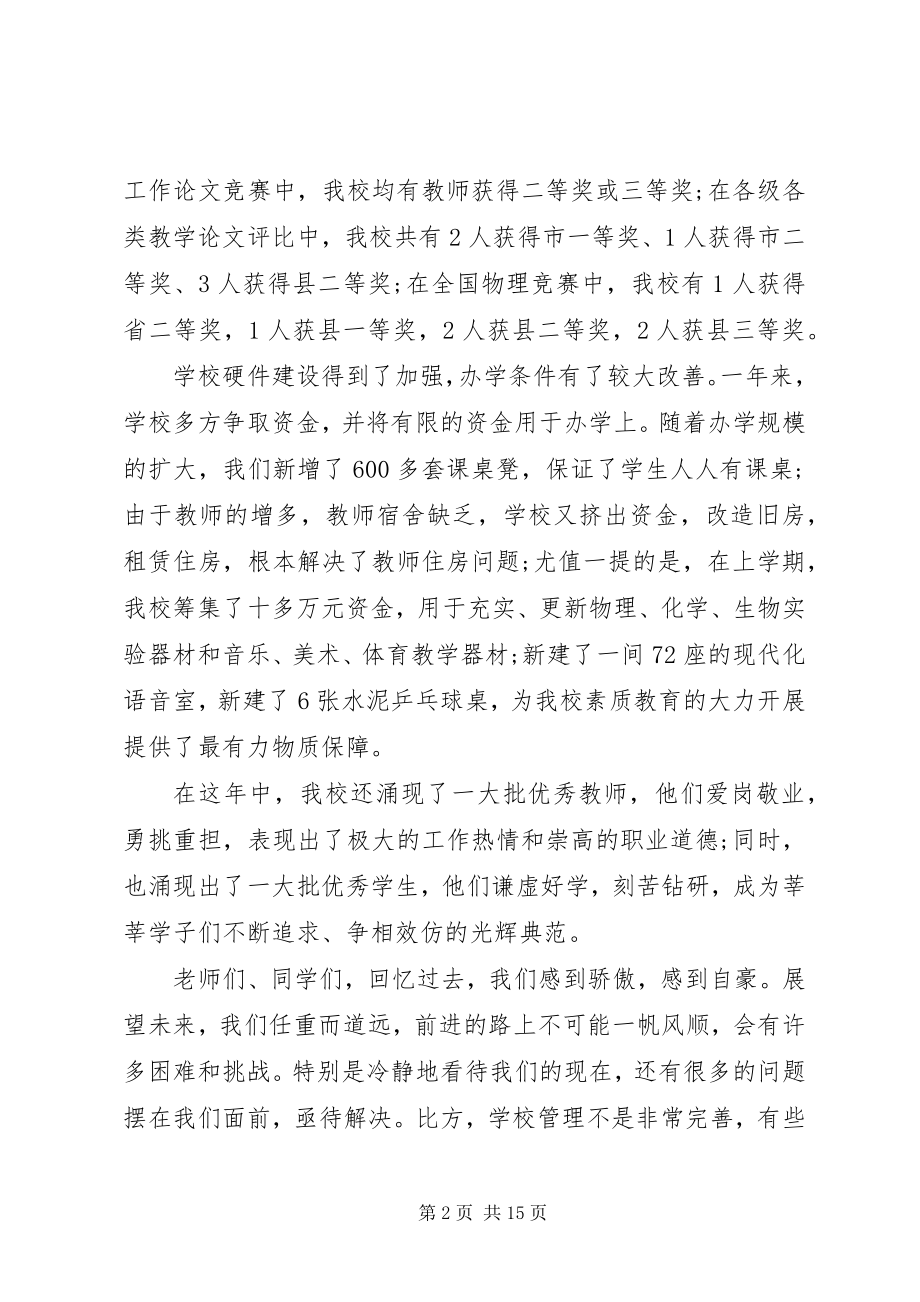 2023年学校长领导致辞稿五篇.docx_第2页