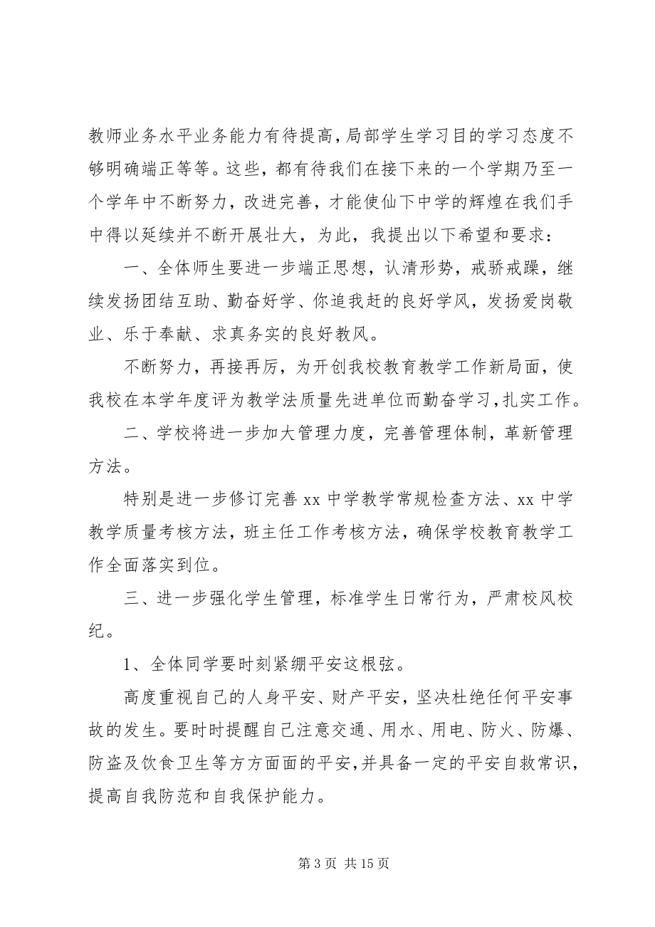 2023年学校长领导致辞稿五篇.docx_第3页