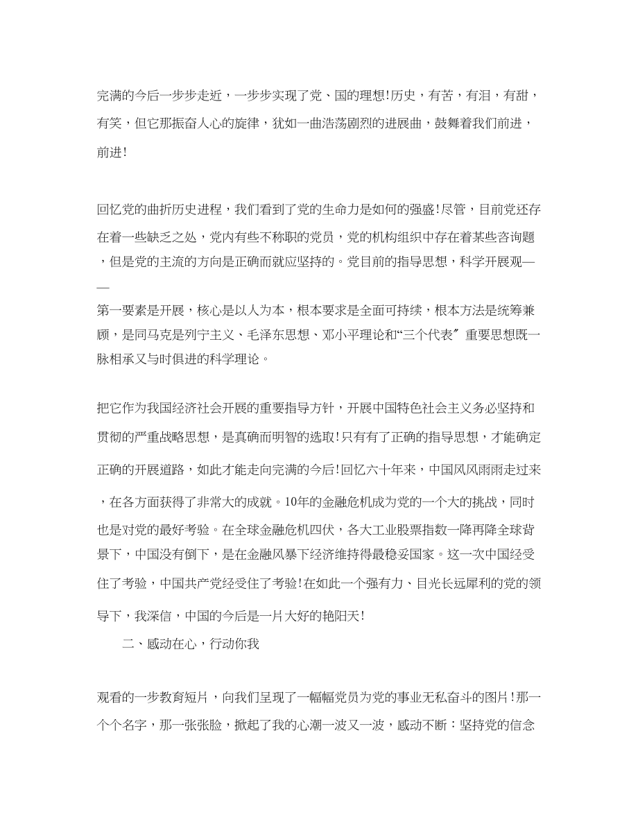 2023年党校学习心得体会范文5篇.docx_第2页