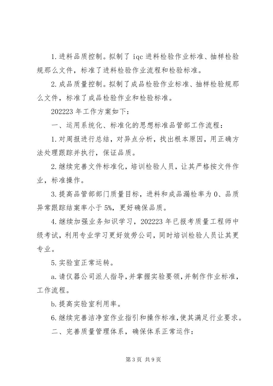 2023年品管部工作计划3篇.docx_第3页