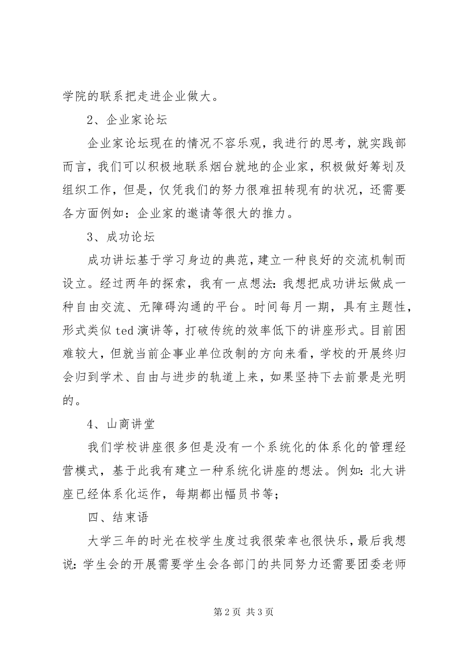 2023年实践部发展建设方案.docx_第2页