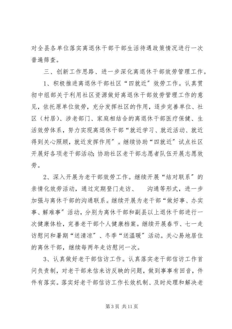 2023年乡镇年度老干部工作计划3篇.docx_第3页