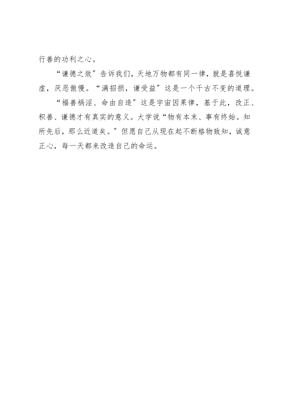 2023年传习录学习心得2.docx_第2页