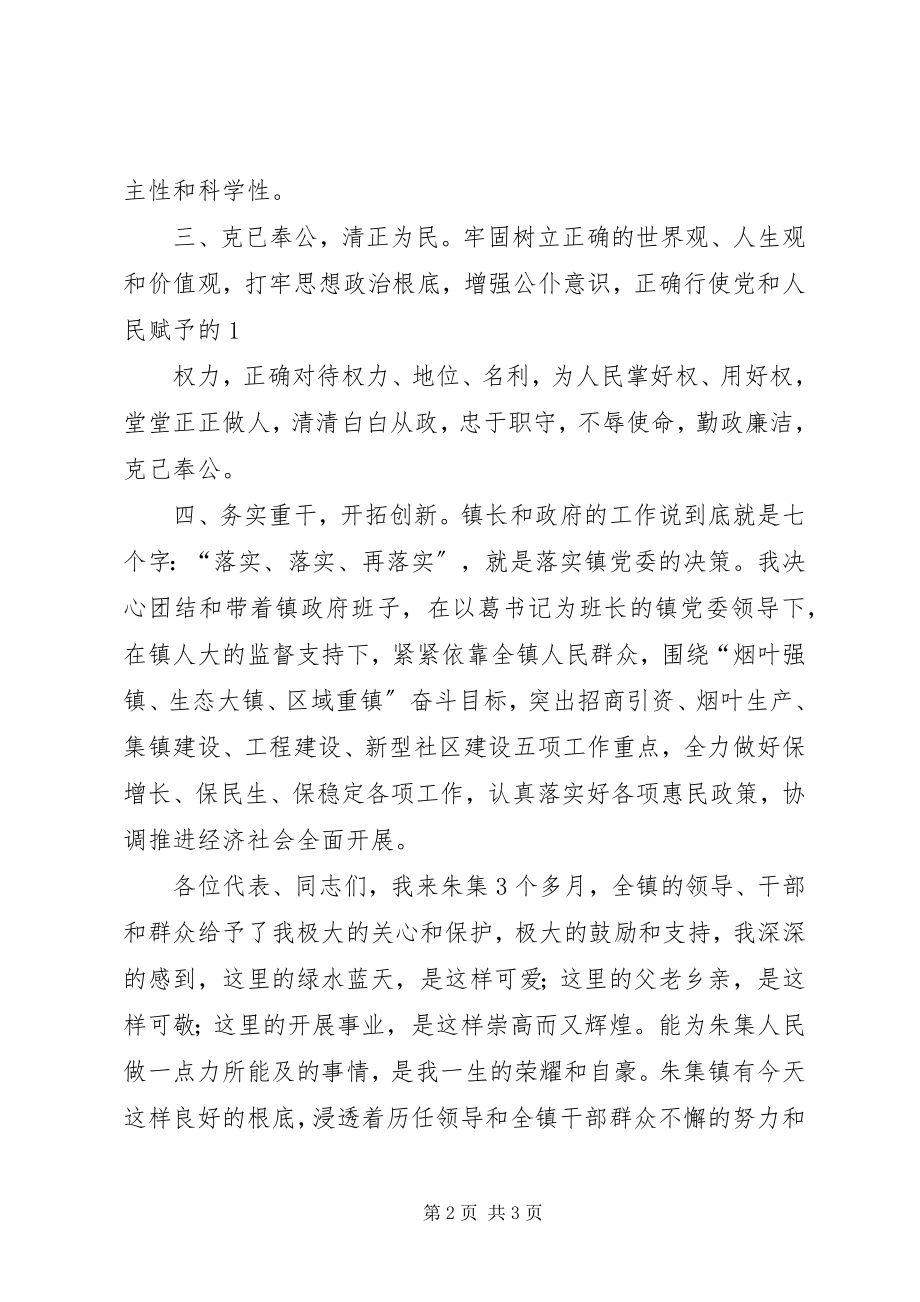 2023年乡镇长就职演说.docx_第2页