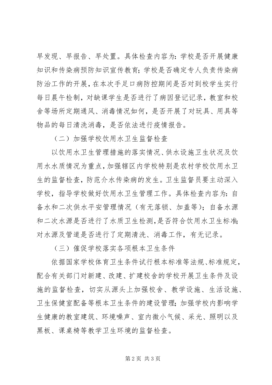 2023年卫生监督所疾病防治工作实施方案.docx_第2页