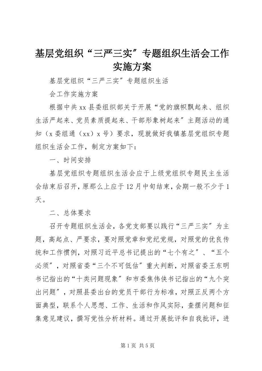 2023年基层党组织“三严三实”专题组织生活会工作实施方案.docx_第1页