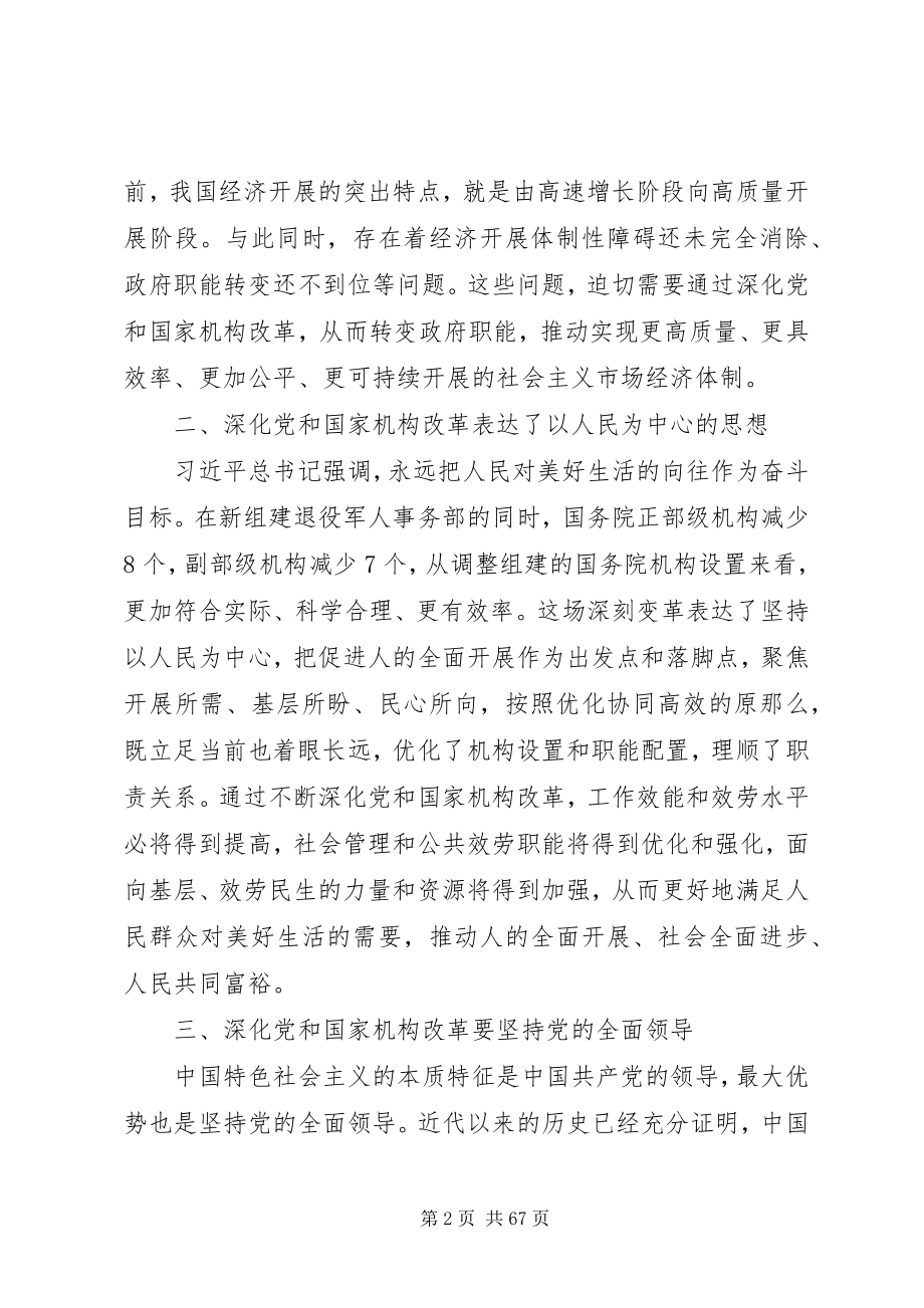 2023年浅谈对深化党和国家机构改革的理解.docx_第2页